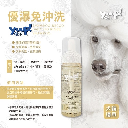 【優瀑】免沖洗慕斯/白茶樹油驅蟲噴霧 150ml 犬貓適用 清潔 抑菌 舒緩