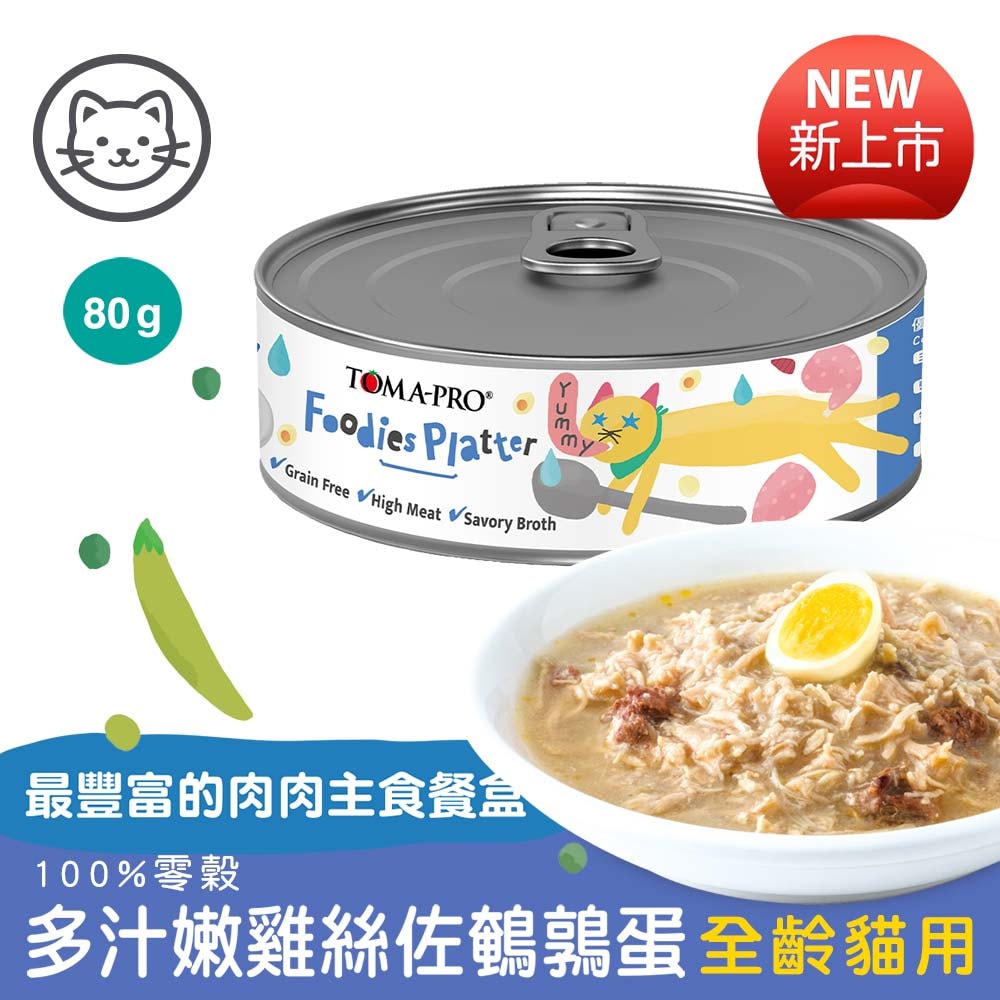 【TOMA-PRO 優格】24罐組 吃貨拼盤 100%零榖 貓用主食罐80g 膳食纖維、維生素等天然營養素 主食罐 貓罐頭