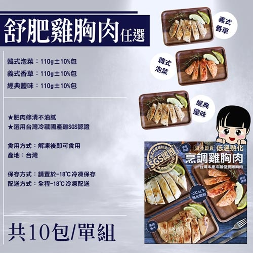 【築地一番鮮】低溫即食舒肥雞胸肉任選10包超值免運組