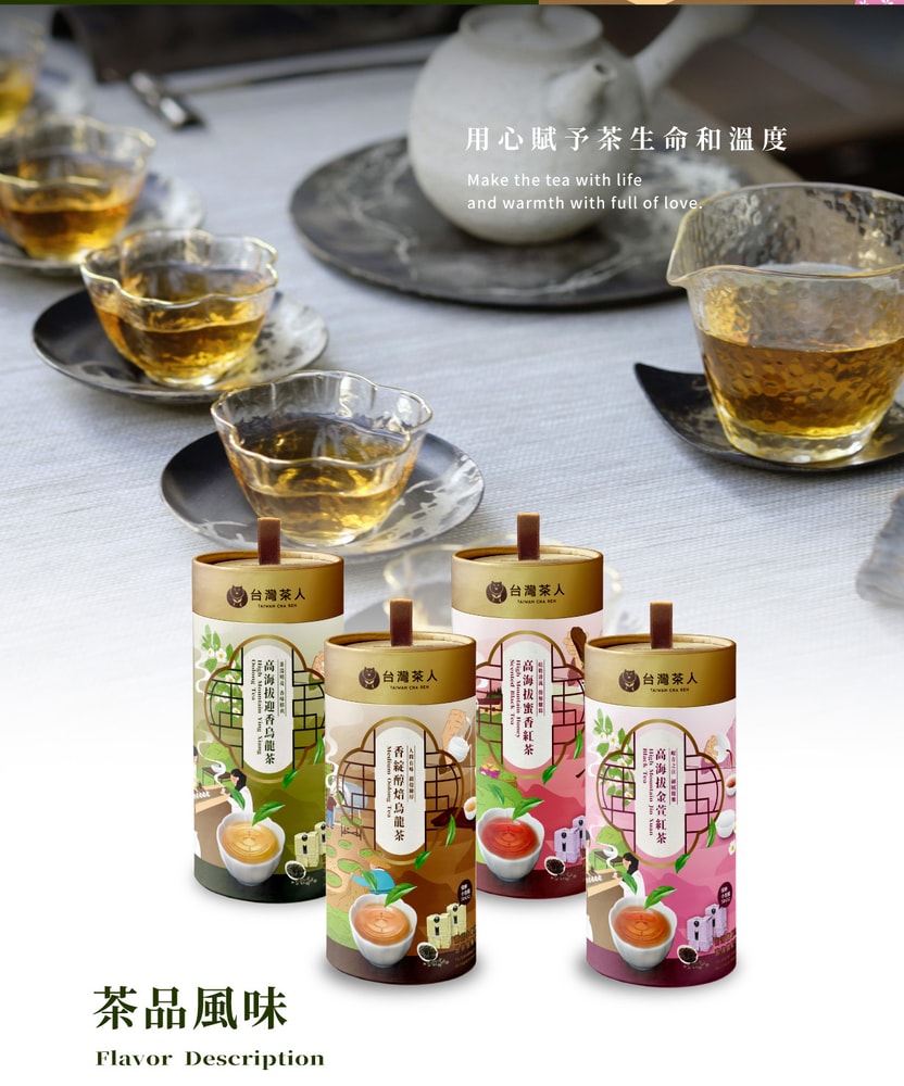 【台灣茶人】100%好茶系列-高海拔迎香烏龍茶(100G/罐)