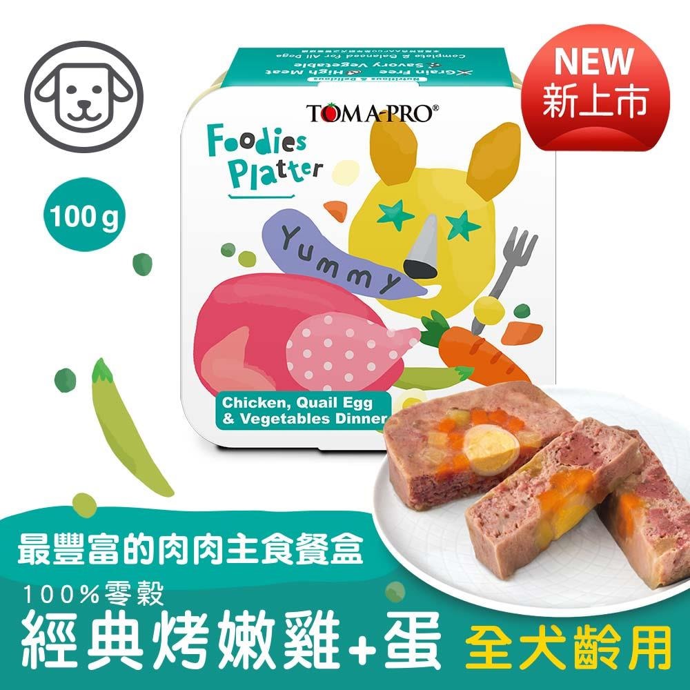 【TOMA-PRO 優格】24罐組 吃貨拼盤 100%零榖 犬用主食餐盒100g 胺基酸 維生素等天然營養素 主食罐 狗罐
