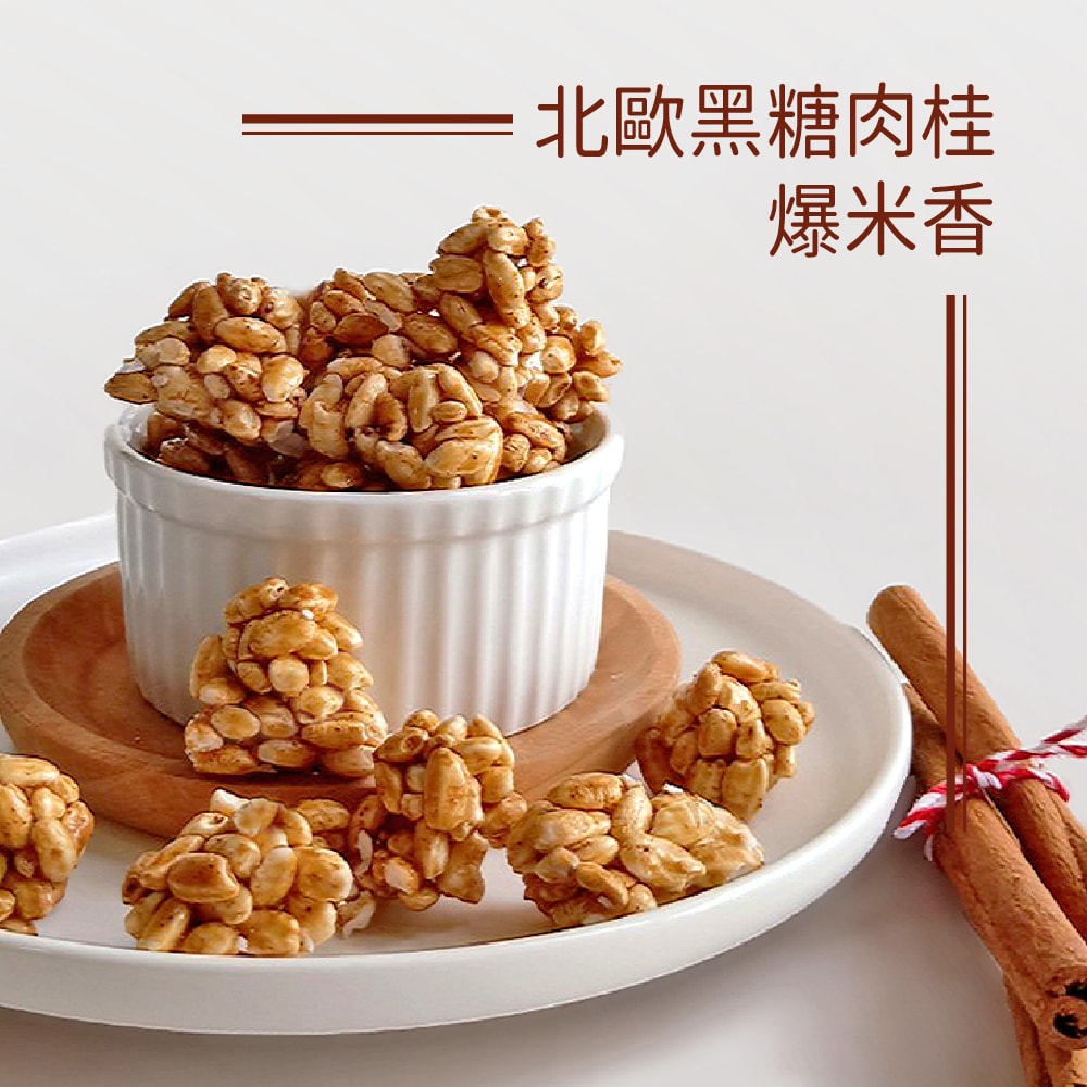 【爆爆屋】爆米香6包組(沖繩黑糖/北歐黑糖肉桂/洛神紅寶石各2包)