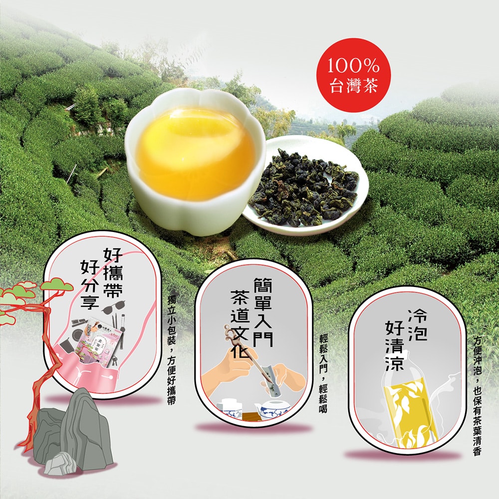 台灣茶人】100%好茶系列-凍頂蔗蜜香烏龍茶(50gX2入袋裝) - 鮮拾