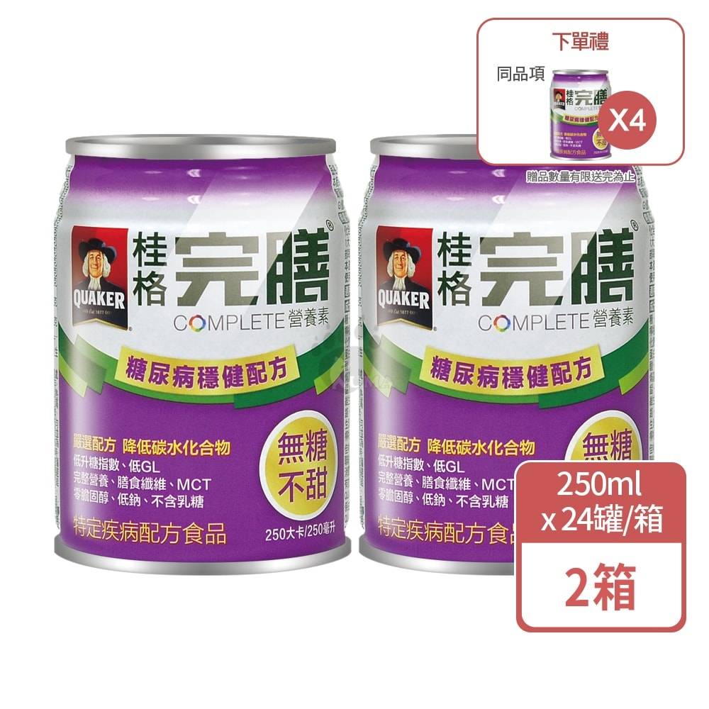 【QUAKER 桂格】完膳營養素糖尿病適用穩健配方 250mlx24瓶/2箱+贈4瓶