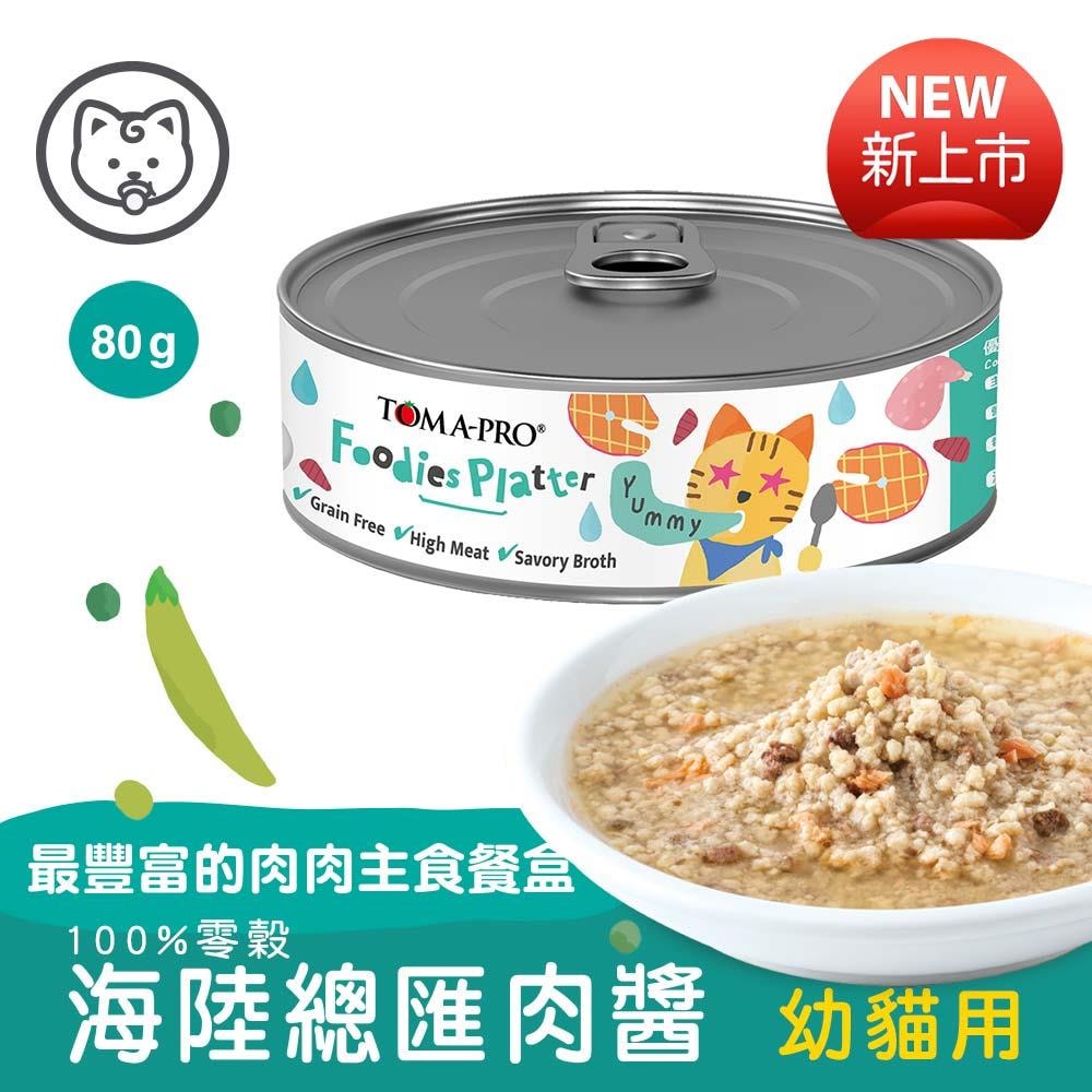 【TOMA-PRO 優格】24罐組 吃貨拼盤 100%零榖 貓用主食罐80g 膳食纖維、維生素等天然營養素 主食罐 貓罐頭