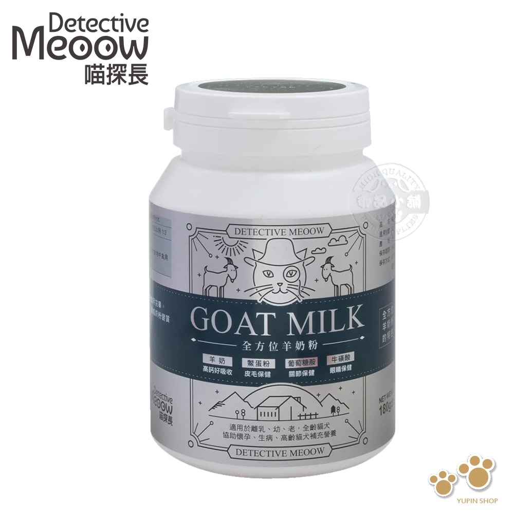 【喵探長】全方位羊奶粉180g 單罐 羊奶配方 補充營養 高鈣好吸收 好消化