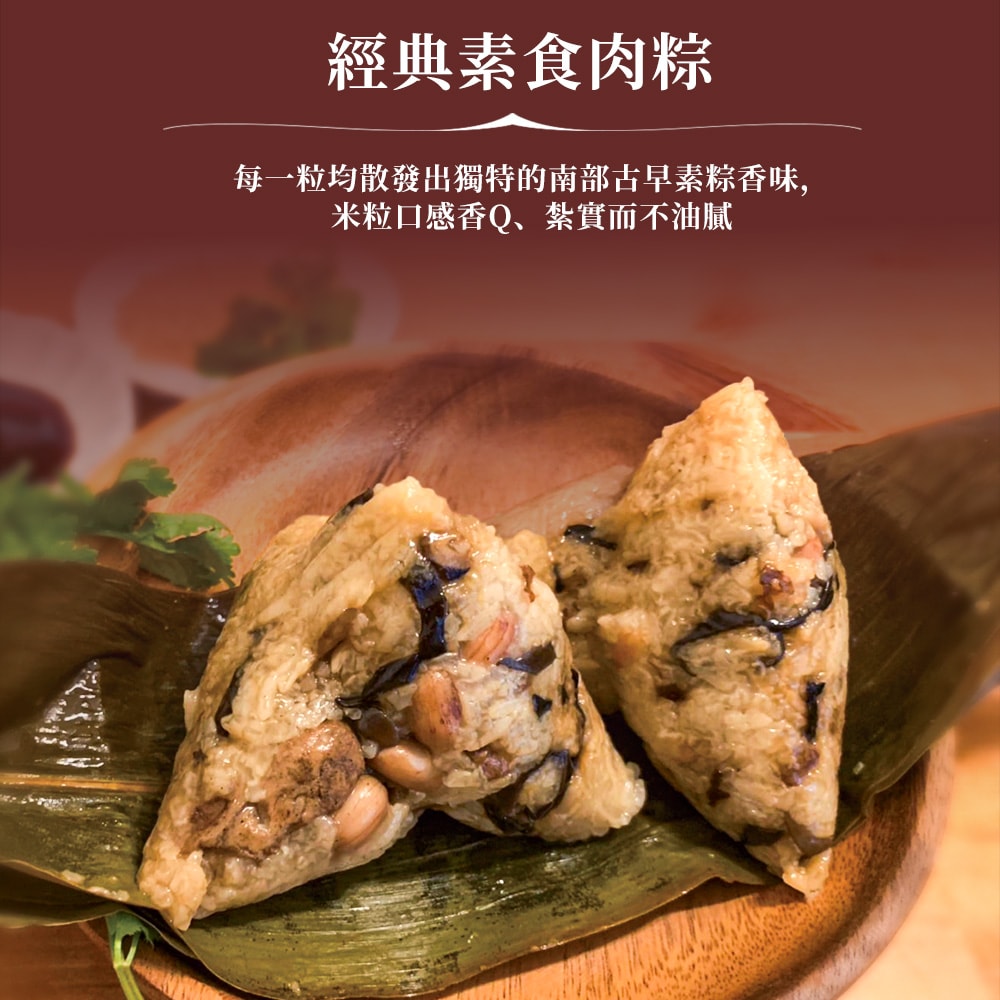 【品香肉粽】暢銷組合(台南經典素粽6入+台南傳統肉粽6入)-(端午/粽子)