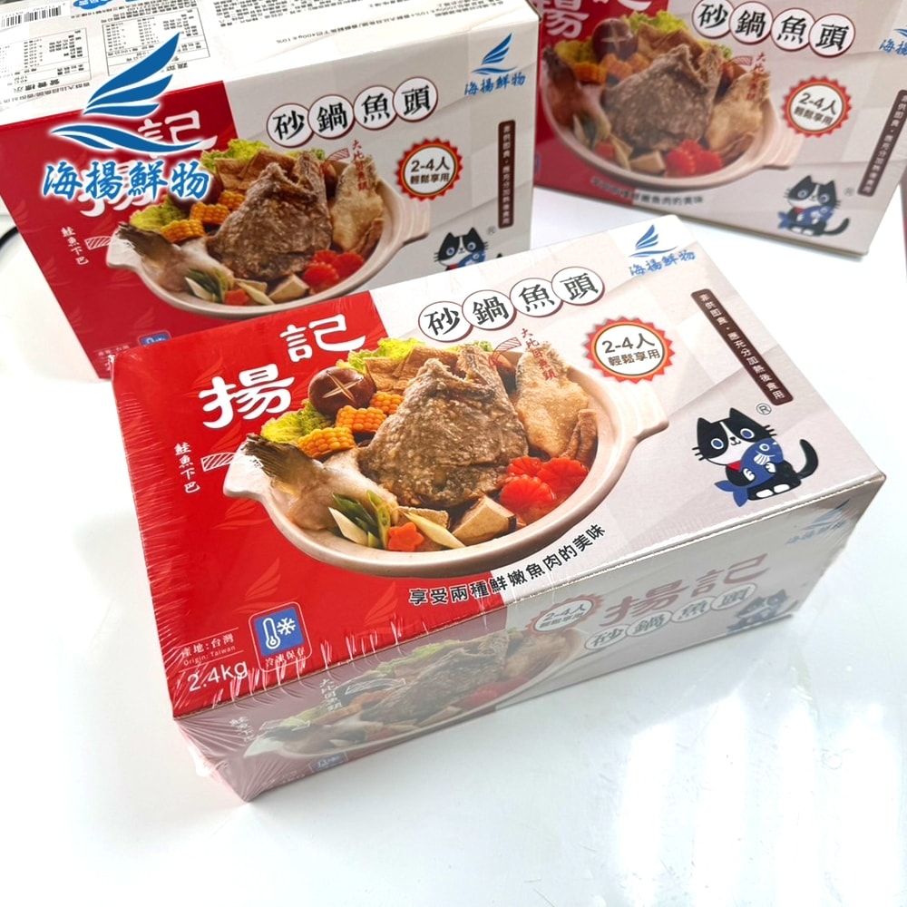 【海揚鮮物】(免運)揚記砂鍋魚頭小資組*2入組(2400g/盒)_大比目魚頭 鮭魚肉下巴 火鍋 鍋物 聚餐必吃 日常料理