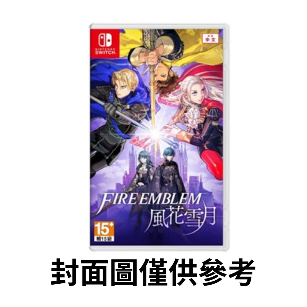 【Nintendo 任天堂】NS Switch 聖火降魔錄 風花雪月 中文版(國際版封面)