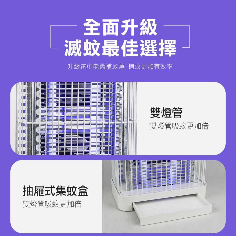 【勳風】USB供電雙燈管吸入電擊式捕蚊器/捕蚊燈(DHF-S2188)誘蚊-吸入-電擊