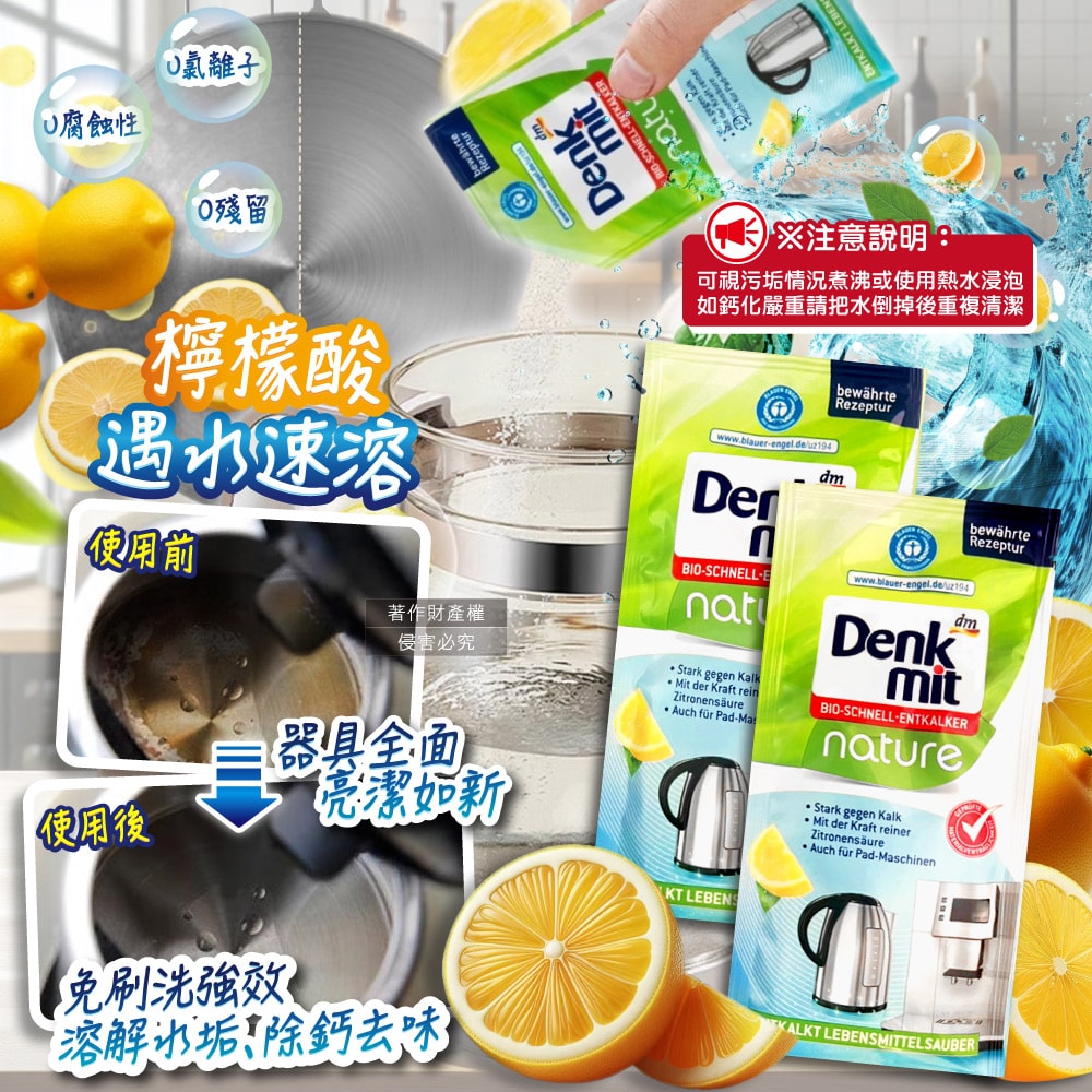 【德國 DM Denkmit】檸檬酸免刷洗家電器具內膽除水垢清潔粉25gx2包/組(不鏽鋼保溫瓶除茶漬去味,熱水瓶快煮壺去污劑,咖啡機去鈣電鍋內層清洗)