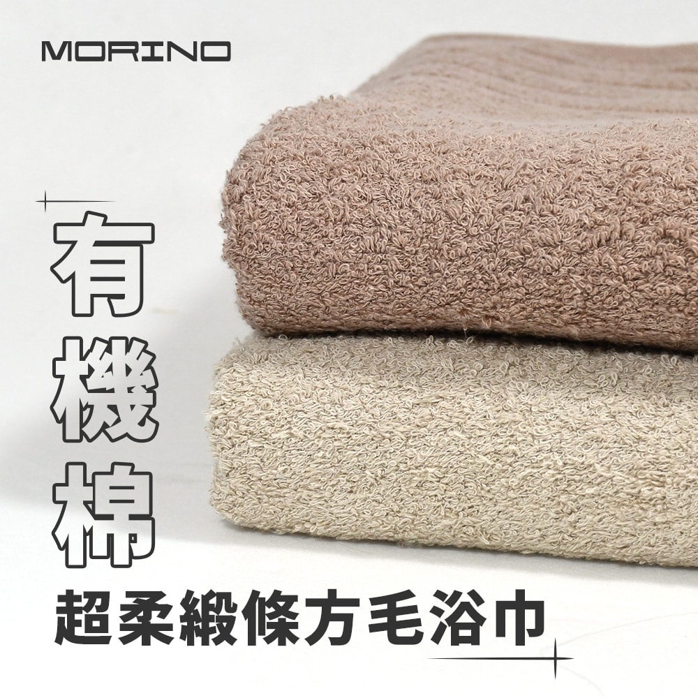 【MORINO 摩力諾】(5條組)有機棉超柔緞條方巾/手帕_36*33cm 100%純棉 柔軟舒適 瞬間吸水 MO682