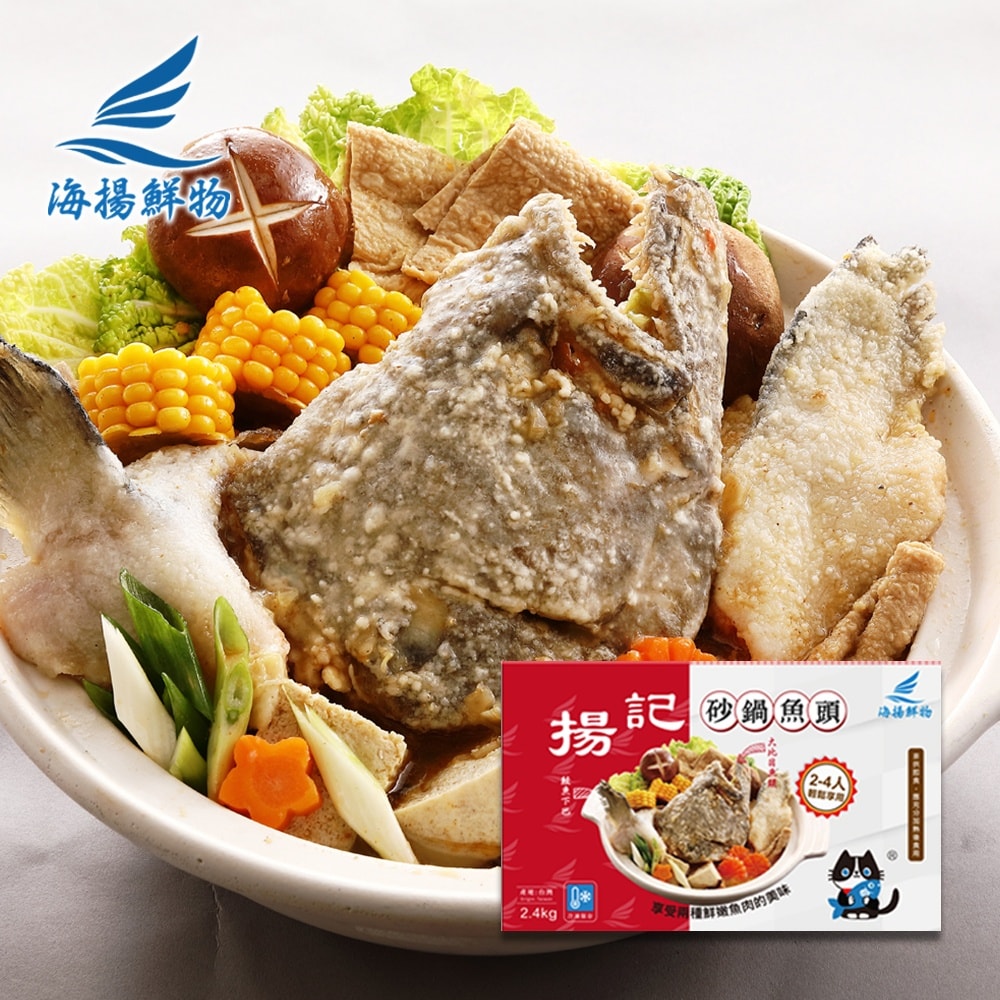 【海揚鮮物】(免運)揚記砂鍋魚頭小資組*2入組(2400g/盒)_大比目魚頭 鮭魚肉下巴 火鍋 鍋物 聚餐必吃 日常料理