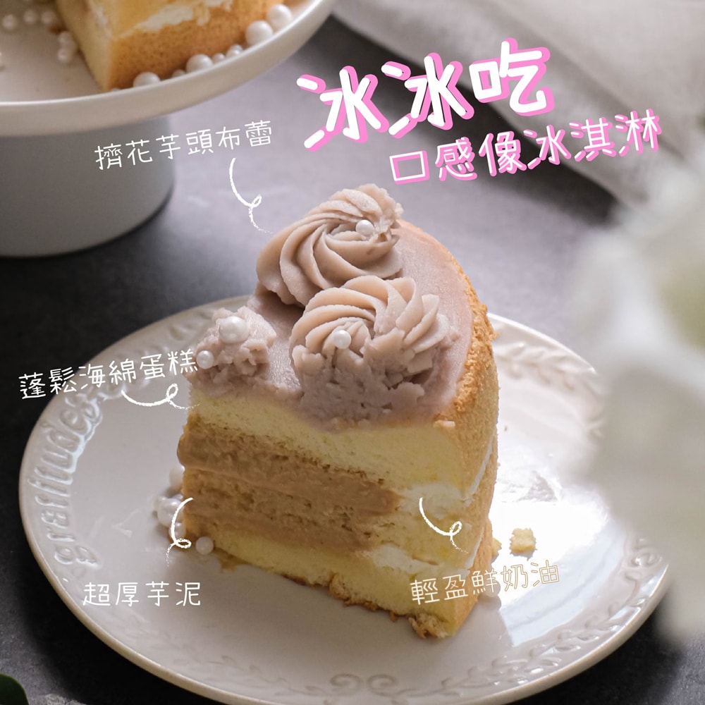 【法布甜】芋頭玫瑰花6吋蛋糕