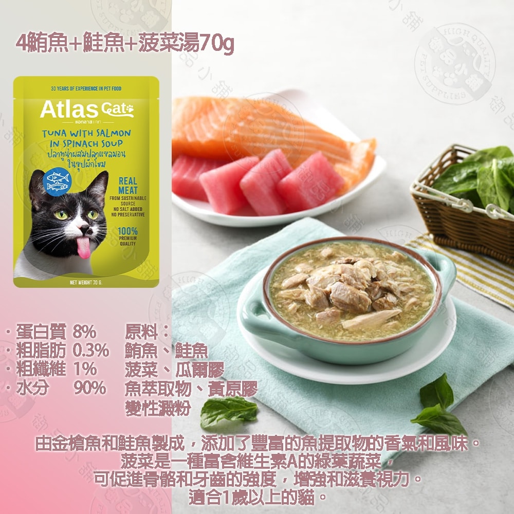【Atlas Cat】12包組 阿特拉斯鮮湯包70g 鮮饌包 副食餐包 富含蛋白質 促進肌肉和貓咪的生長 貓餐包 貓湯包 全齡貓適用