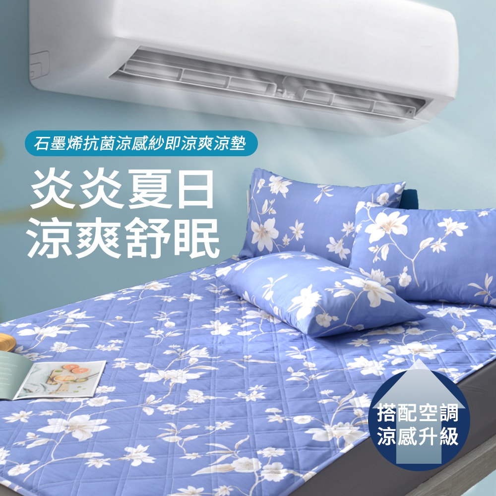 【京都手祚】買1送1 石墨烯抗菌纖維涼感墊(雙人/涼墊/保潔墊)