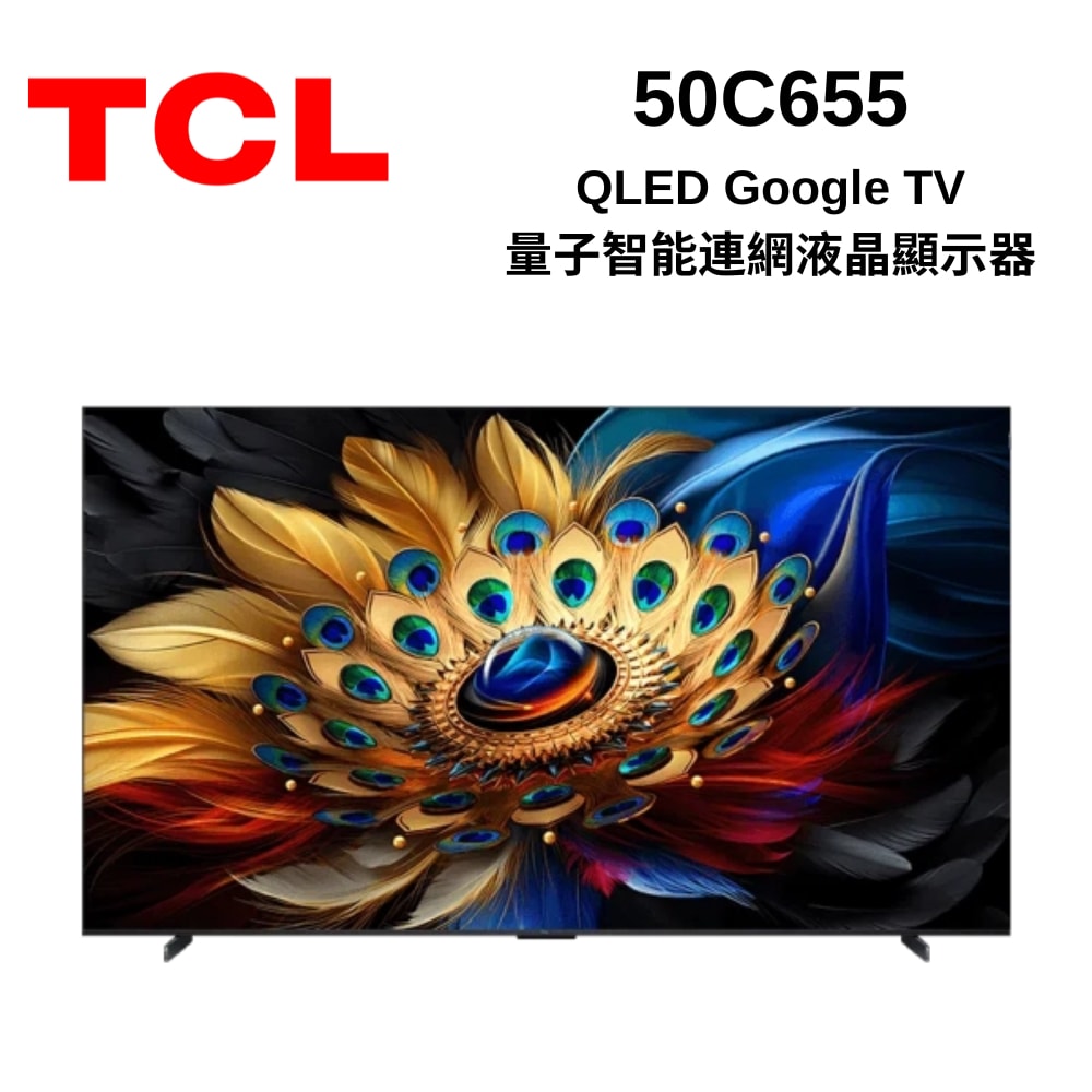 【TCL】50吋 C69B系列 QLED Google TV 量子智慧連網液晶顯示器 50C69B