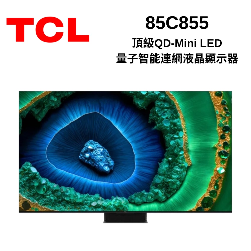 【TCL】85吋 C855系列頂級 QD-Mini LED Google TV 量子智慧連網液晶顯示器 85C855