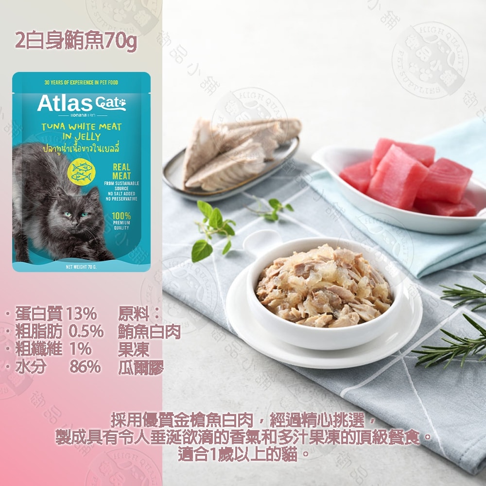 【Atlas Cat】12包組 阿特拉斯鮮湯包70g 鮮饌包 副食餐包 富含蛋白質 促進肌肉和貓咪的生長 貓餐包 貓湯包 全齡貓適用