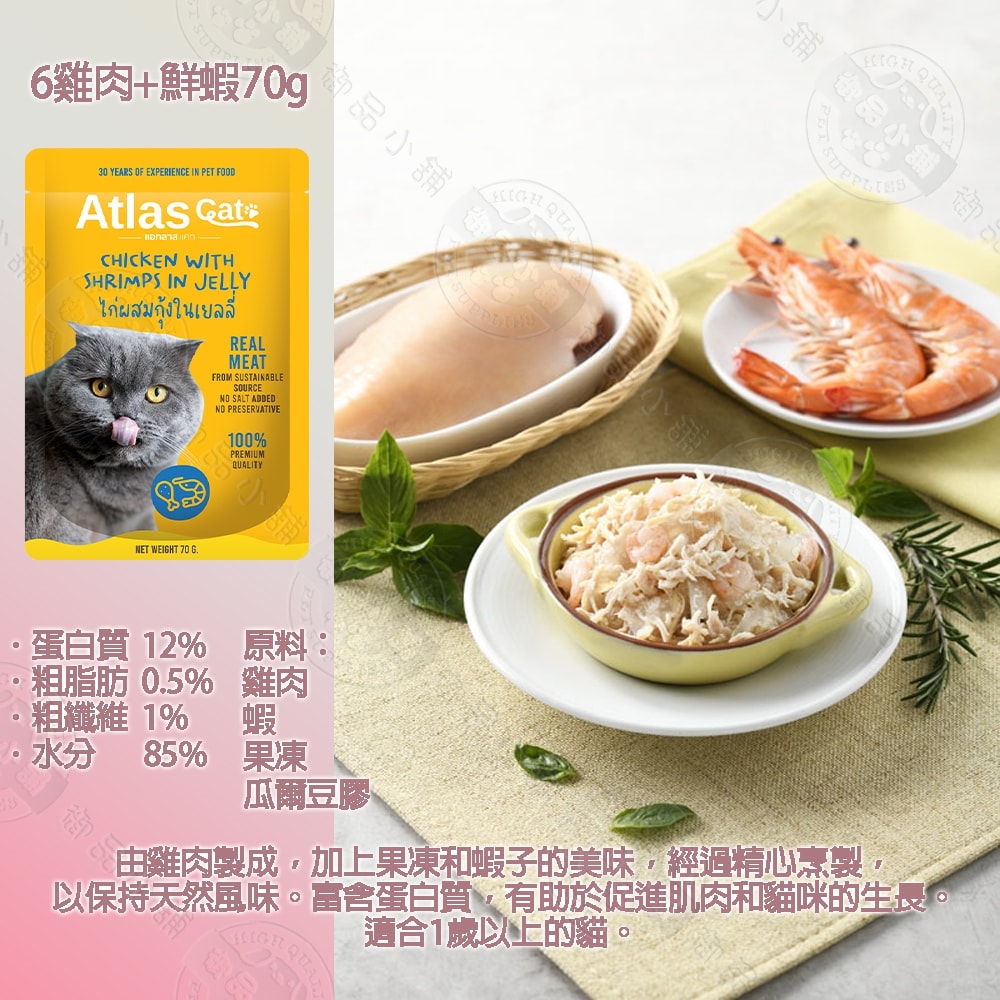 【Atlas Cat】12包組 阿特拉斯鮮湯包70g 鮮饌包 副食餐包 富含蛋白質 促進肌肉和貓咪的生長 貓餐包 貓湯包 全齡貓適用