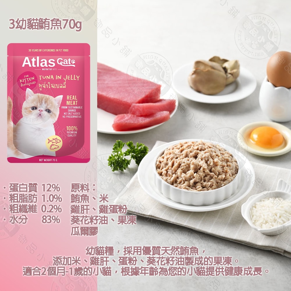 【Atlas Cat】12包組 阿特拉斯鮮湯包70g 鮮饌包 副食餐包 富含蛋白質 促進肌肉和貓咪的生長 貓餐包 貓湯包 全齡貓適用