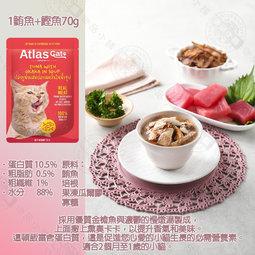 【Atlas Cat】12包組 阿特拉斯鮮湯包70g 鮮饌包 副食餐包 富含蛋白質 促進肌肉和貓咪的生長 貓餐包 貓湯包 全齡貓適用