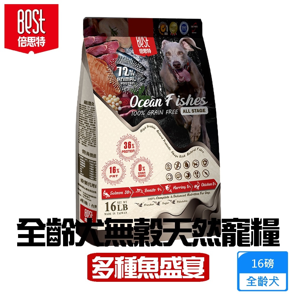 【倍思特】無穀全齡天然犬糧 16磅 多種魚盛宴 饕嘴全齡犬低敏護膚配方 天然低敏-100%無穀無麩