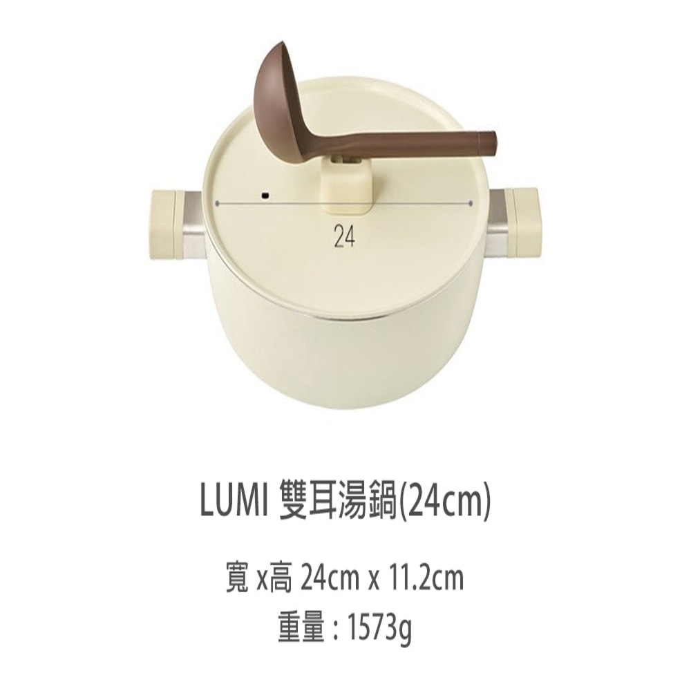 【Dr.HOWS】LUMI 雙耳湯鍋(附鍋勺24cm)-米白