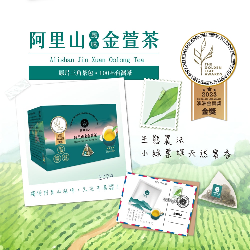 【台灣茶人】100%金葉金獎台灣茶系列-任選 ( 紅玉紅茶 / 蜜香紅茶 / 阿里山金萱/盒裝 )-3件組