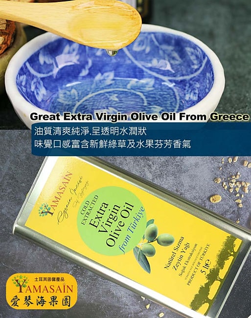 【YAMASAIN】亞瑪蕯 土耳其進口100%冷壓特級初榨橄欖油5L