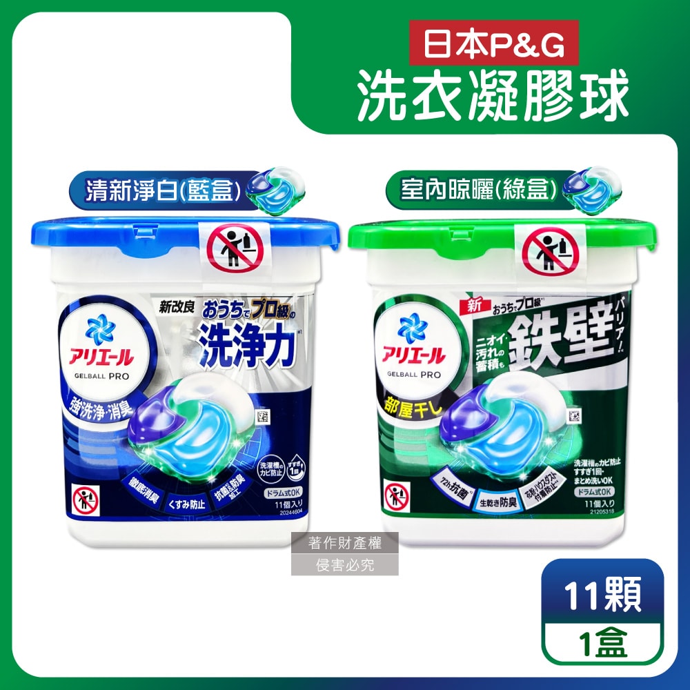 【P&G Ariel】酵素強洗淨力去污消臭洗衣凝膠球11顆/盒(去黃亮白室內晾曬除臭洗衣球,筒槽防霉4D洗衣膠囊,直立/滾筒式洗衣機皆適用)