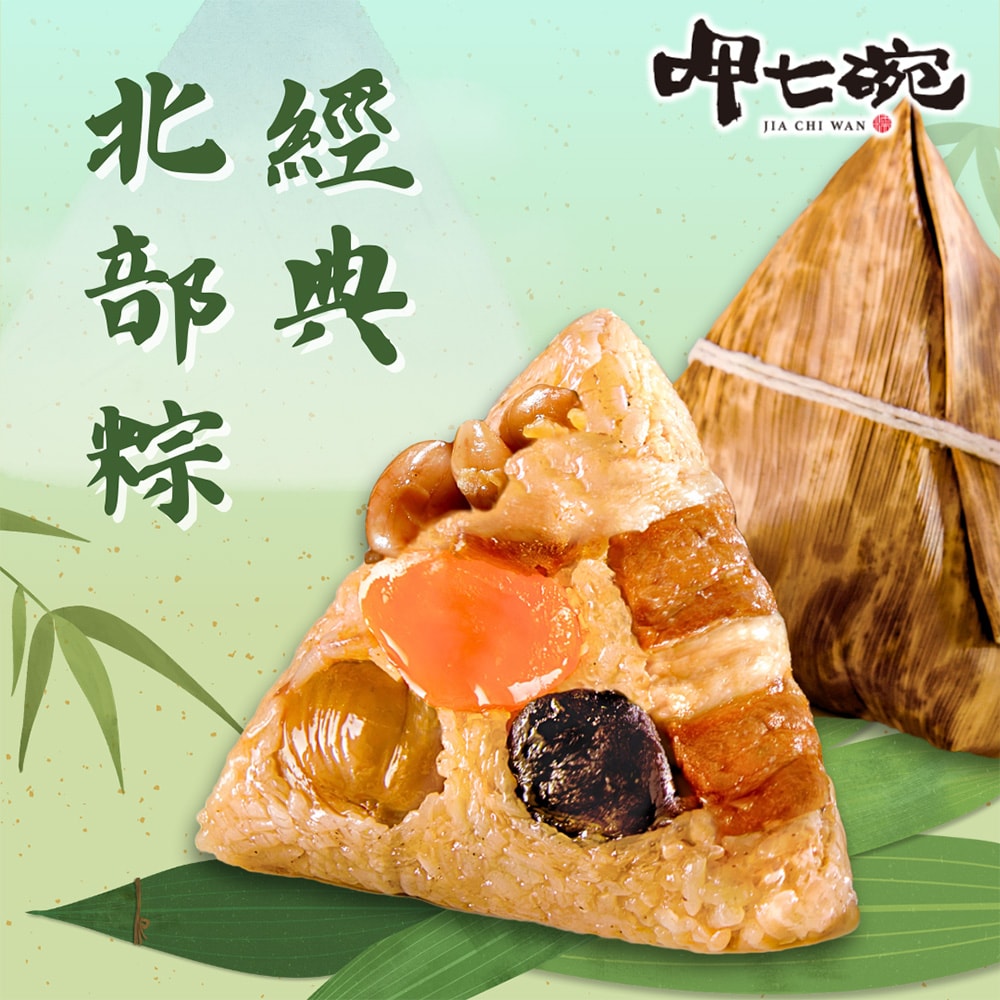 【呷七碗】台灣傳統北粽+外埔農會香芋冰淇淋2件體驗組_端午節肉粽(6入/包+125ml/杯)