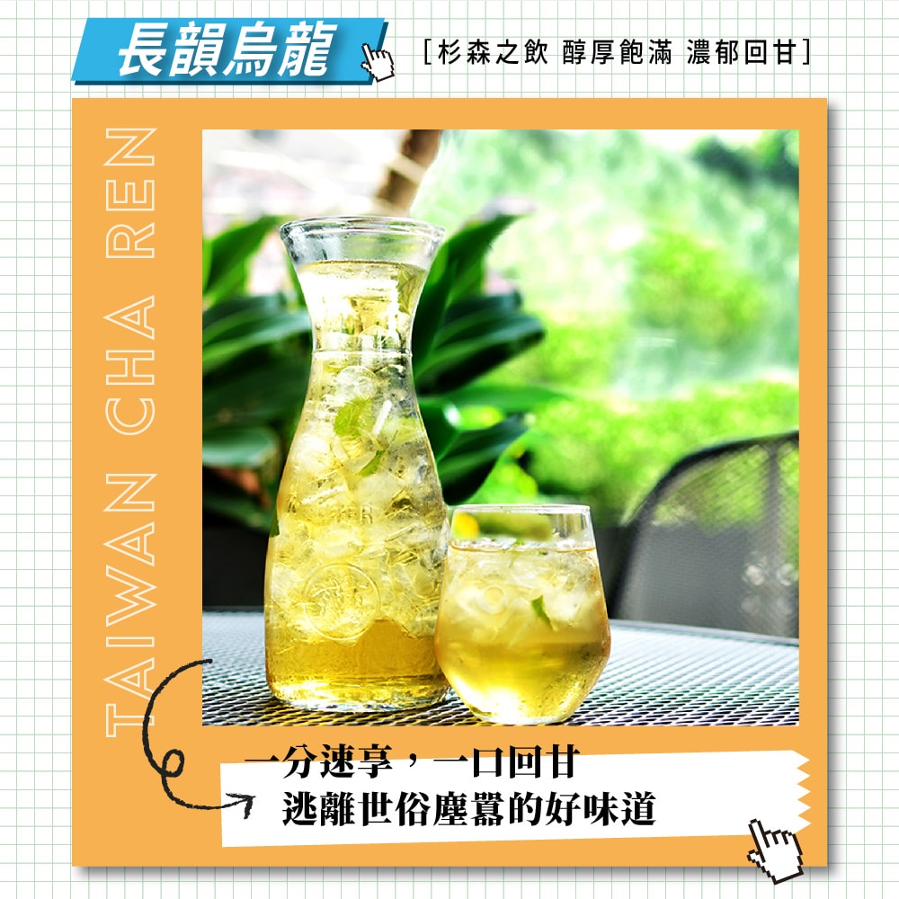 【台灣茶人】正能量系列－任選 ( 速甘金萱 / 長韻烏龍 / 玫瑰綠茶 / 靠譜紅茶 )-3件組