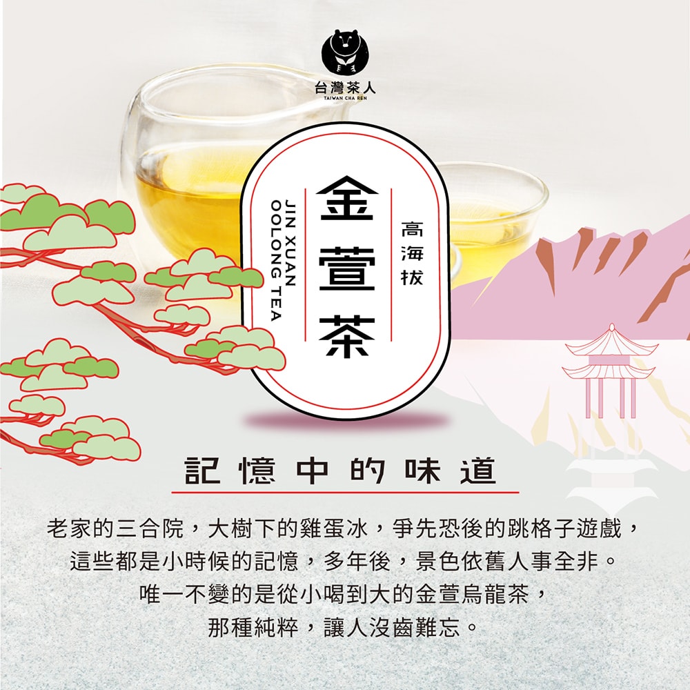 【台灣茶人】100%好茶系列袋裝-任選 ( 阿薩姆紅茶 / 高海拔烏龍 / 高海拔金萱 / 頂蔗蜜香烏龍 )-3件組