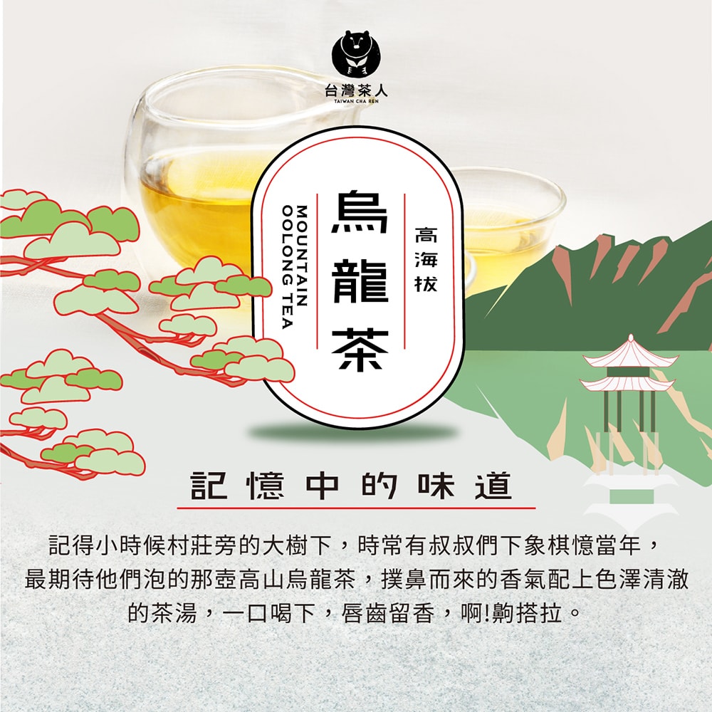 【台灣茶人】100%好茶系列袋裝-任選 ( 阿薩姆紅茶 / 高海拔烏龍 / 高海拔金萱 / 頂蔗蜜香烏龍 )-3件組