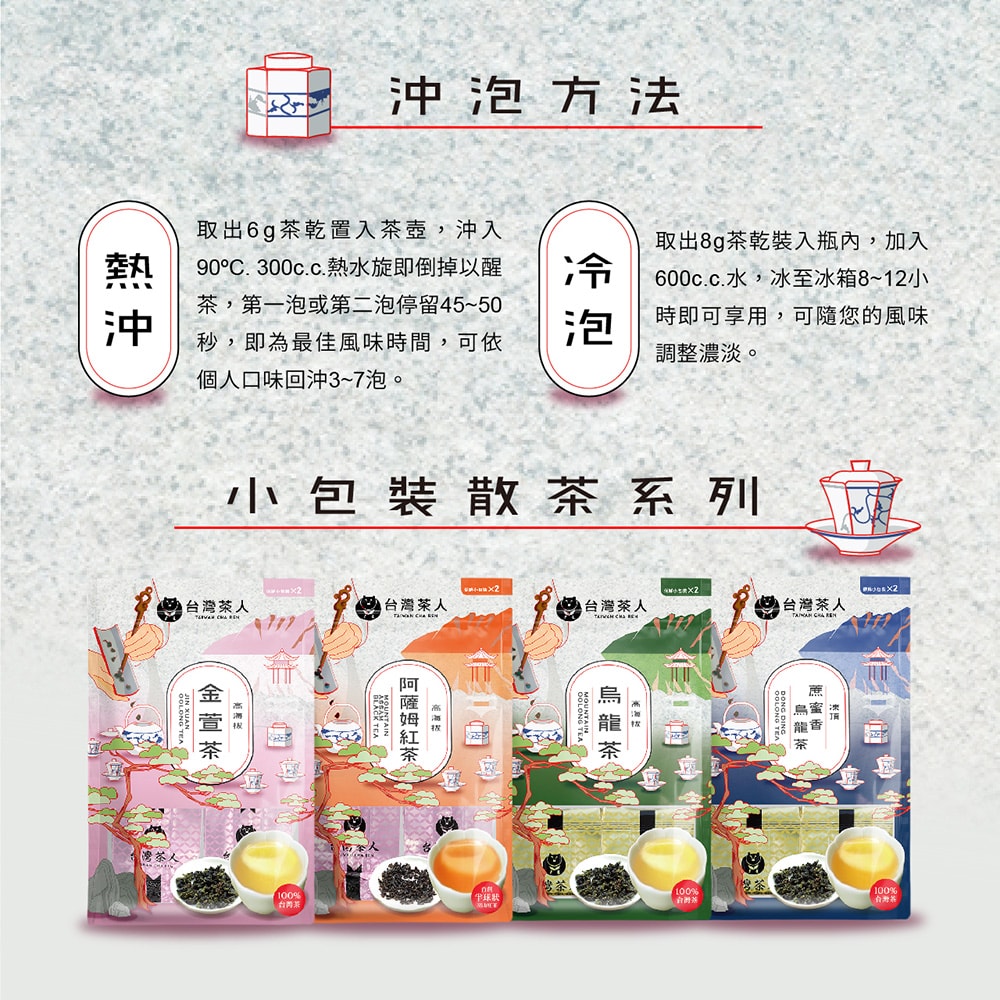 【台灣茶人】100%好茶系列袋裝-任選 ( 阿薩姆紅茶 / 高海拔烏龍 / 高海拔金萱 / 頂蔗蜜香烏龍 )-3件組