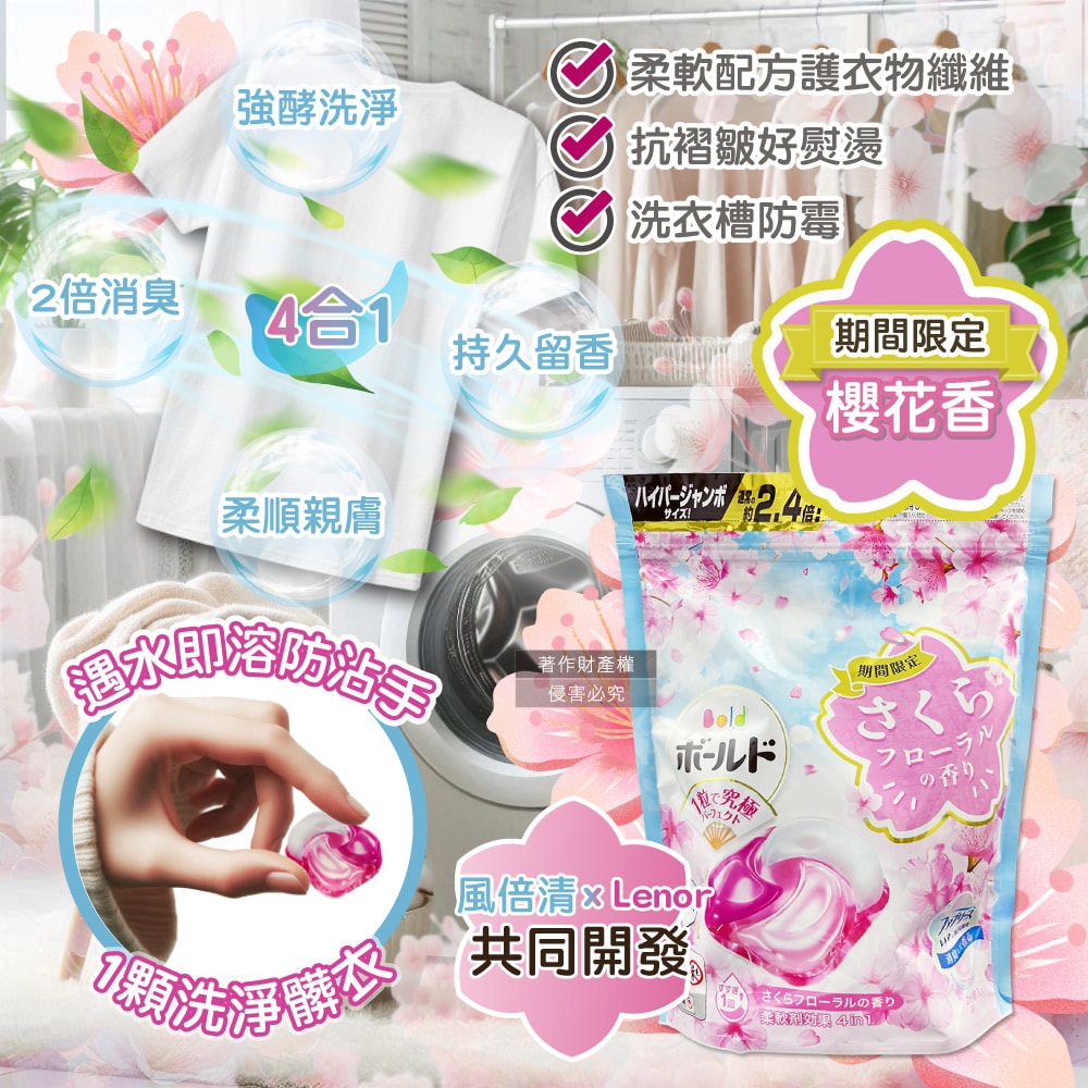 【P&G】強洗淨4合1消臭柔軟香氛洗衣凝膠球26顆/袋-櫻花香(粉藍)(期間限定洗衣膠囊,筒槽防霉洗衣球,衣物柔順好熨燙,全洗衣機型適用)