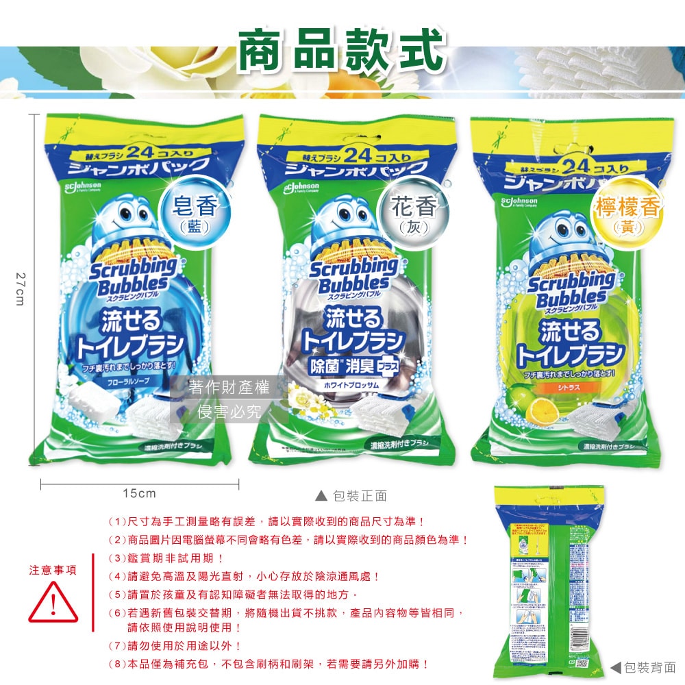 【S.C. JOHNSON 莊臣】拋棄式馬桶刷清潔組專用含濃縮洗劑替換刷頭補充包24入/大包(本品不含刷柄和刷架,免沾手馬桶去污亮白,護釉面消臭芳香)