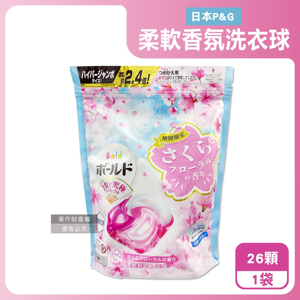 【P&G】強洗淨4合1消臭柔軟香氛洗衣凝膠球26顆/袋-櫻花香(粉藍)(期間限定洗衣膠囊,筒槽防霉洗衣球,衣物柔順好熨燙,全洗衣機型適用)