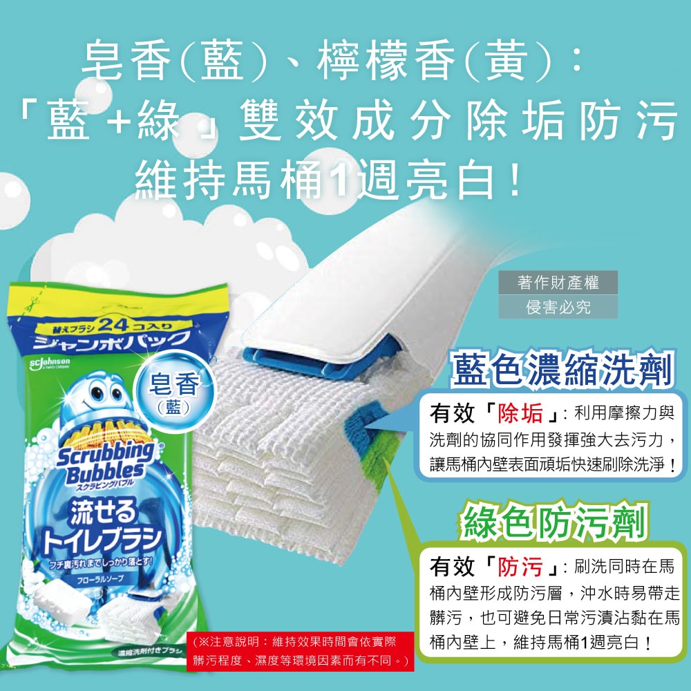 【S.C. JOHNSON 莊臣】拋棄式馬桶刷清潔組專用含濃縮洗劑替換刷頭補充包24入/大包(本品不含刷柄和刷架,免沾手馬桶去污亮白,護釉面消臭芳香)