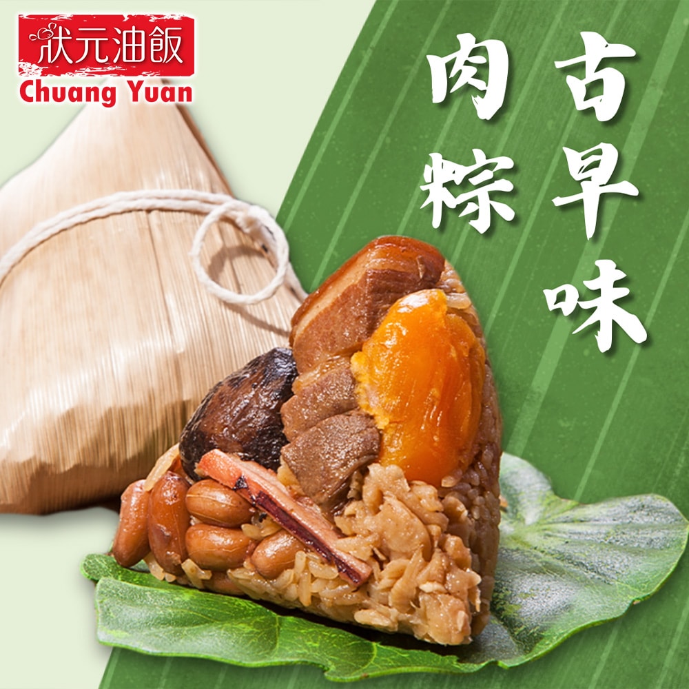 【狀元油飯】古早味肉粽+外埔農會香芋冰淇淋2件體驗組(5入/包+125ml/杯)