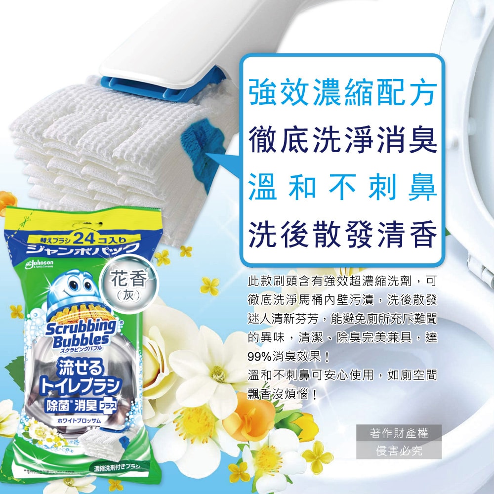【S.C. JOHNSON 莊臣】拋棄式馬桶刷清潔組專用含濃縮洗劑替換刷頭補充包24入/大包(本品不含刷柄和刷架,免沾手馬桶去污亮白,護釉面消臭芳香)