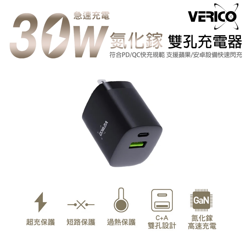 【DITTO】【VERICO】 30W 氮化鎵迷你雙孔快充