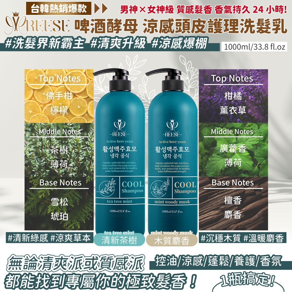 【REESE】啤酒酵母涼感頭皮護理洗髮乳1000ml-6瓶入