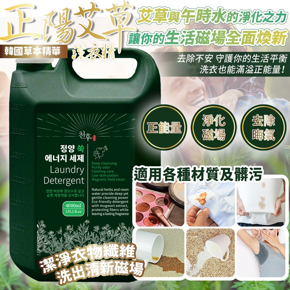 【天后】正陽艾草洗衣精4000ml-4瓶入
