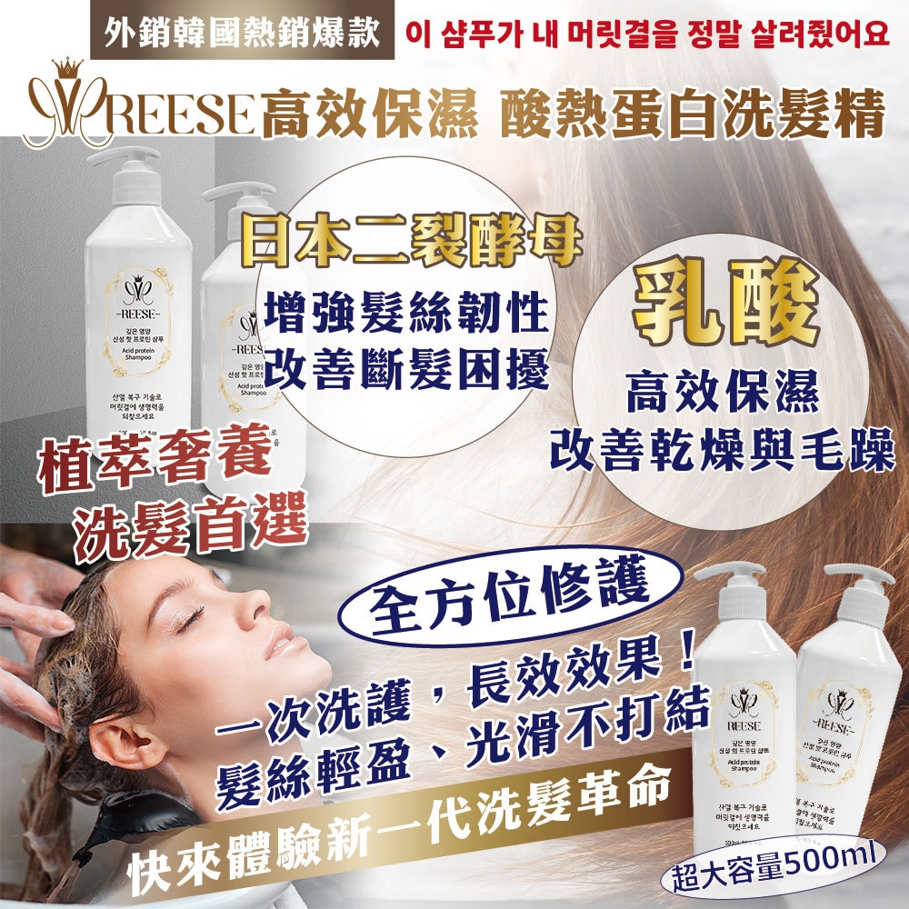【REESE】高效保濕酸熱蛋白洗髮精500ml-24瓶入
