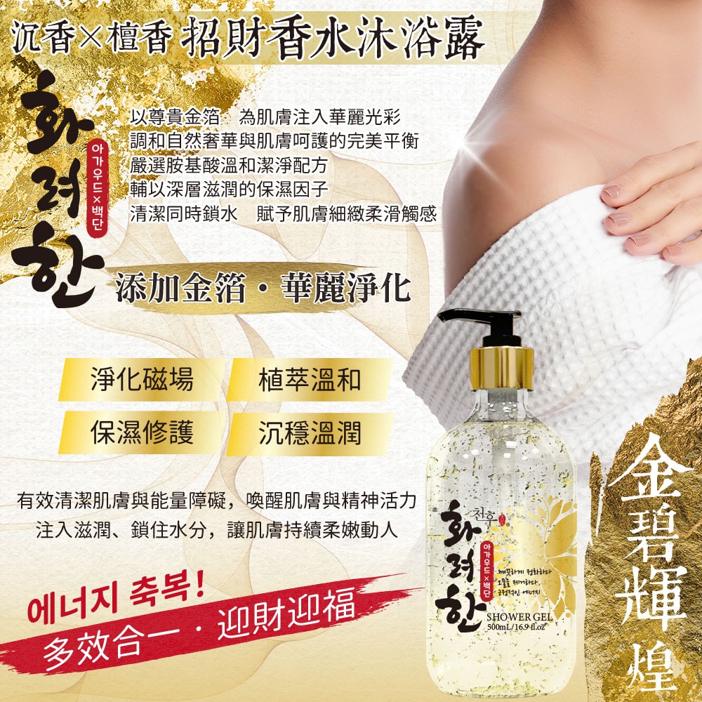 【天后】沉香x檀香招財香水沐浴露500ml-12瓶入