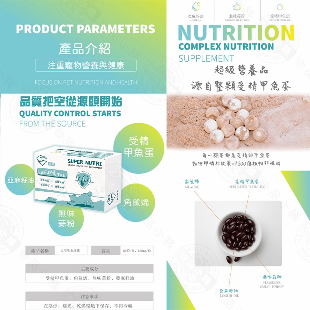 【LIFE+】犬用生命膠囊(甲魚蛋)60粒/盒 鱉蛋 迅速爆毛 促進泌乳 皮膚健康 術後恢復