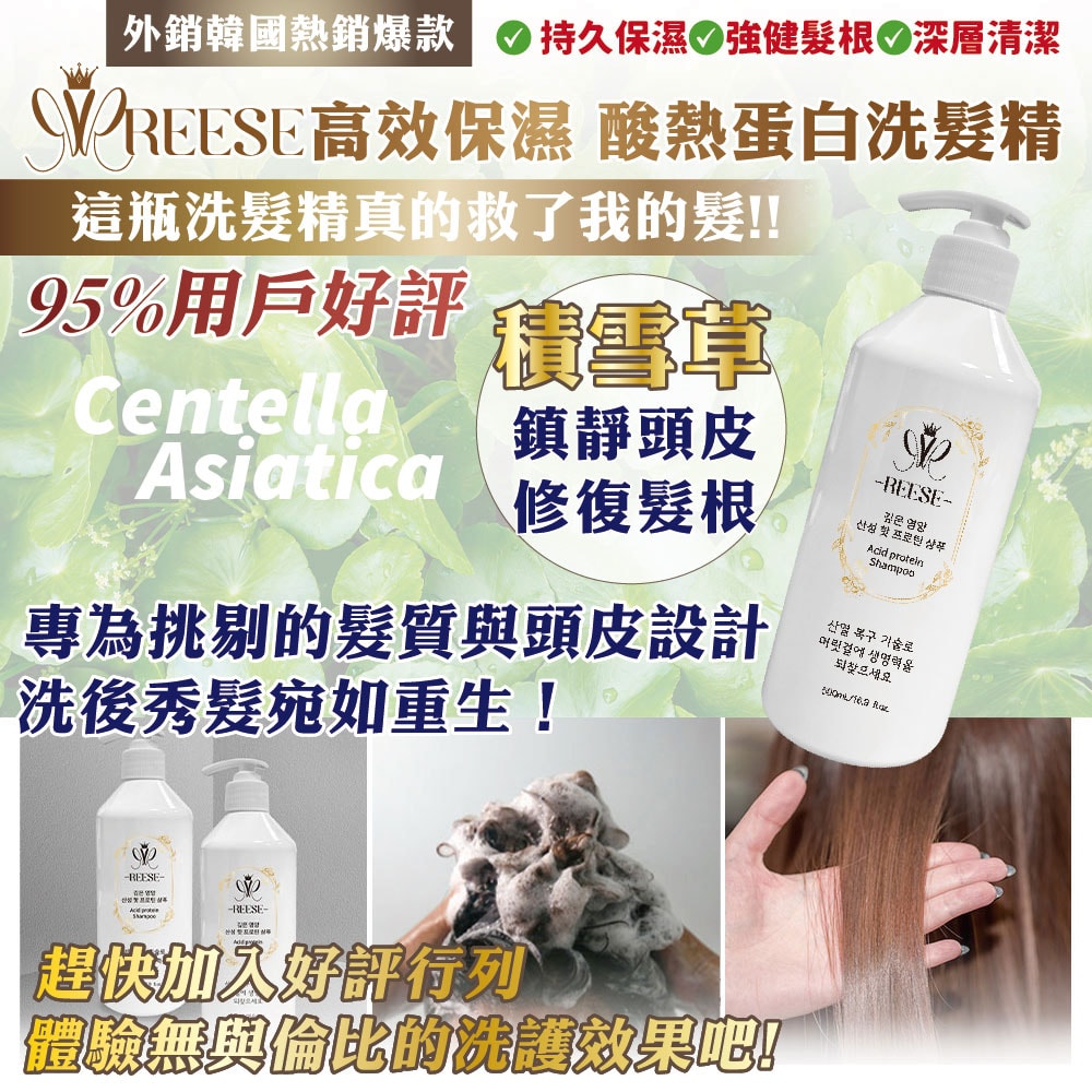 【REESE】高效保濕酸熱蛋白洗髮精500ml-24瓶入