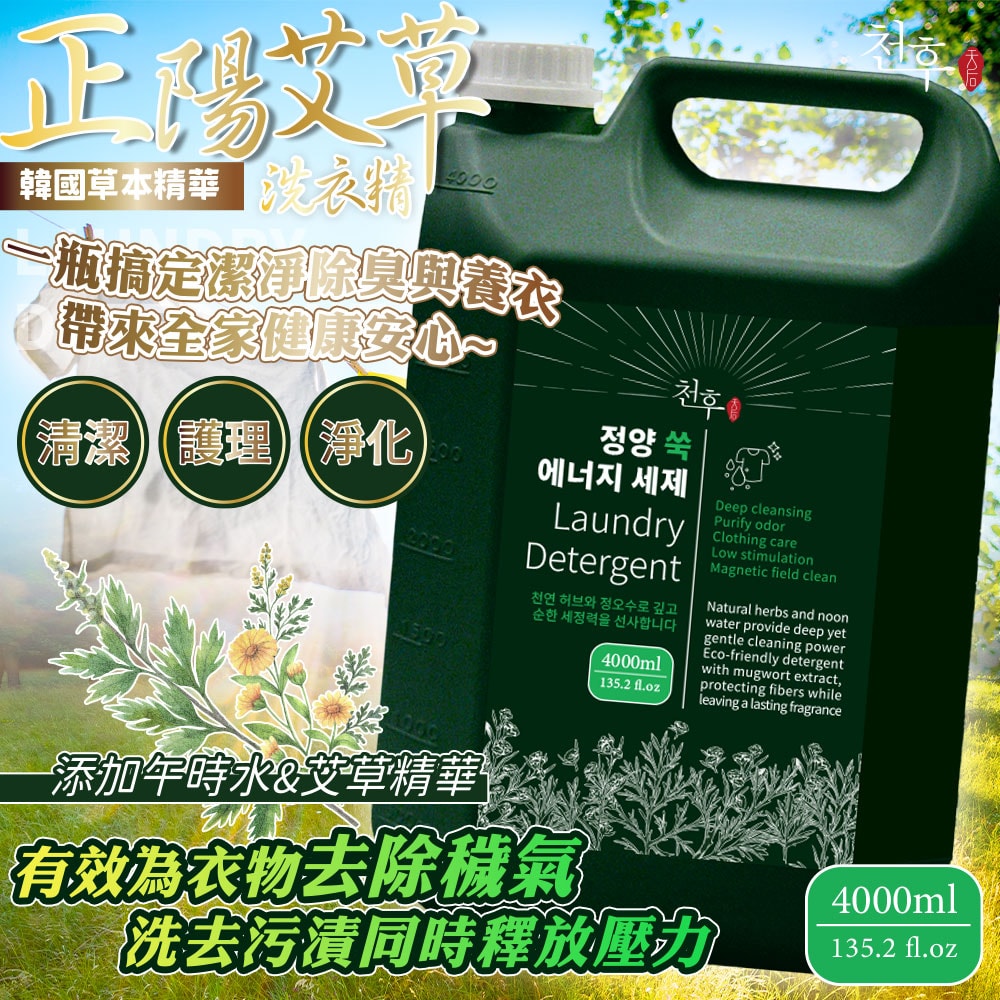【天后】正陽艾草洗衣精4000ml-4瓶入